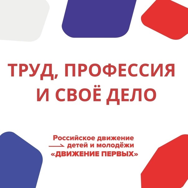 Труд.Профессия и свое дело.